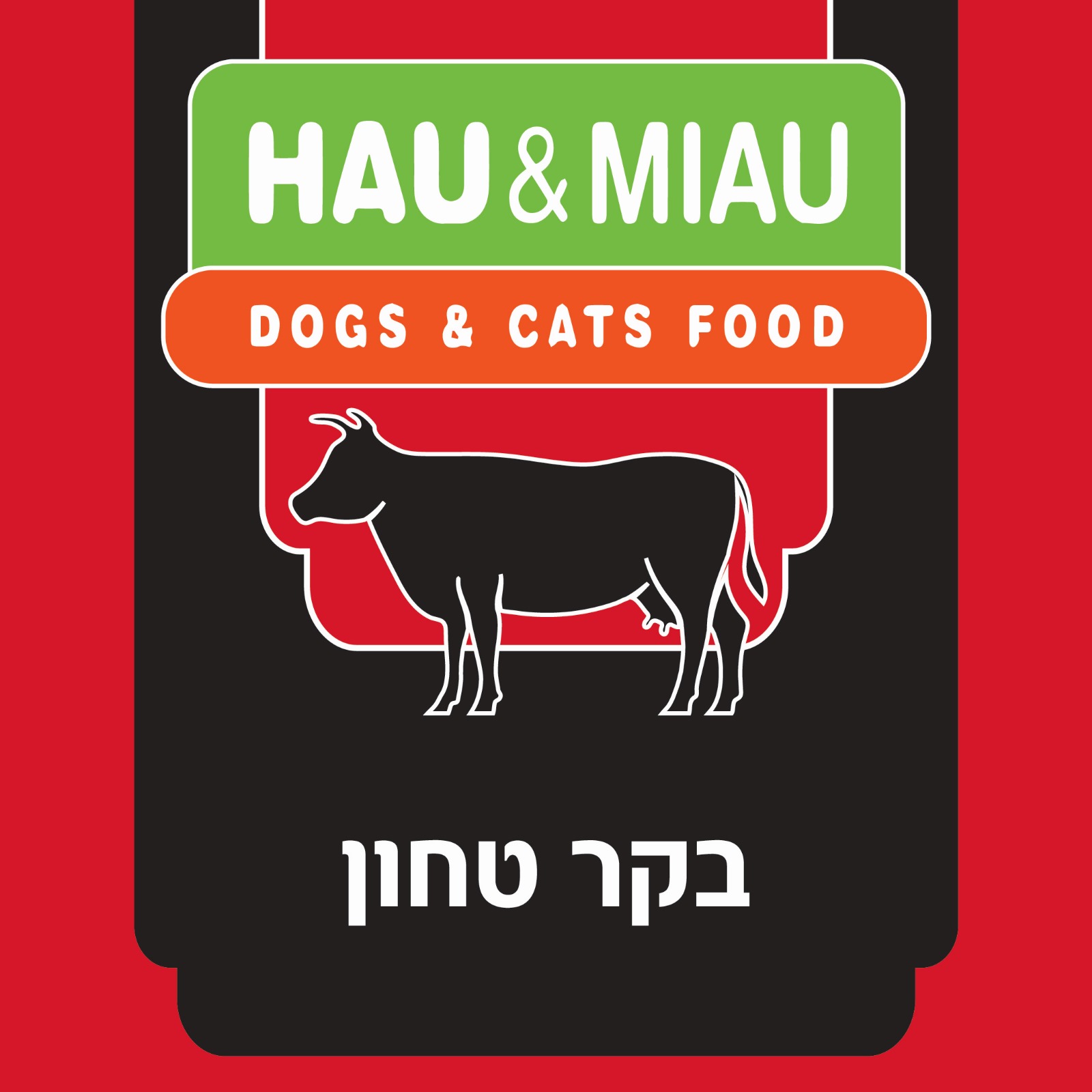 בקר טחון - 6 ק"ג