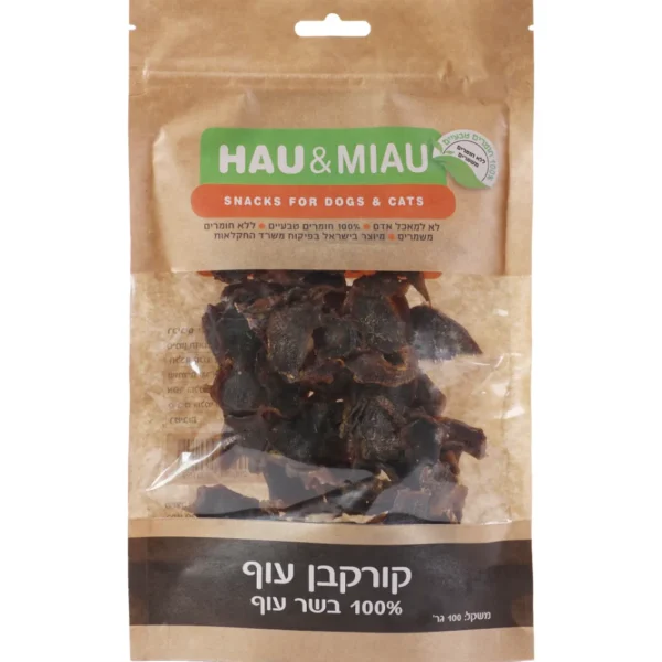 קורקבן עוף מיובש — 70 גרם